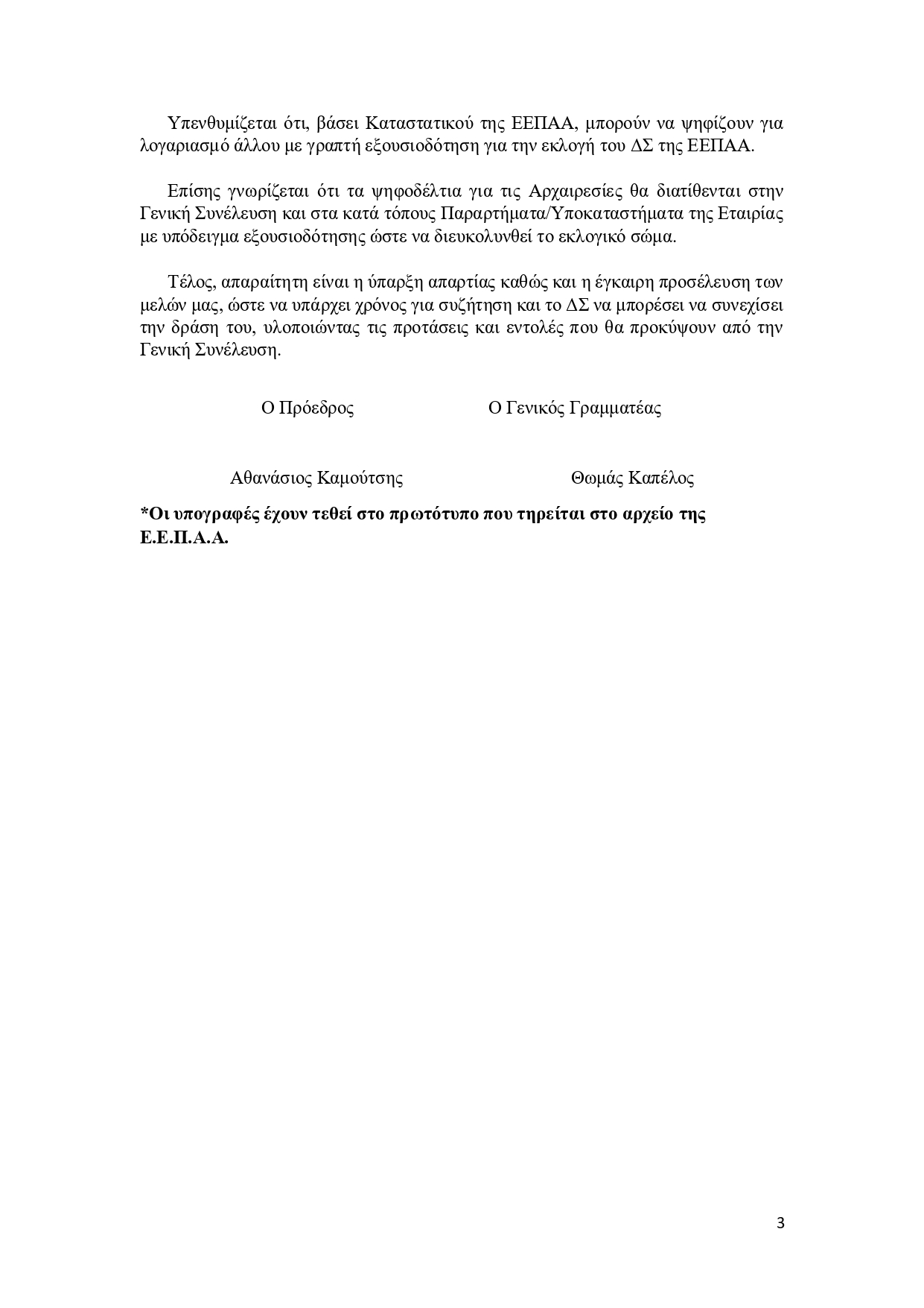 ΠΡΟΣΚΛΗΣΗ ΣΕ ΓΕΝ. ΣΥΝΕΛΕΥΣΗ ΚΑΙ ΑΡΧΑΙΡΕΣΙΕΣ 2026 page 0003